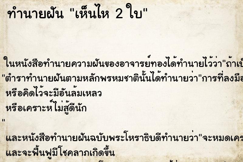 ทำนายฝันเห็นไห2ใบ ทำนายฝันทำนายฝันเห็นไห2ใบ